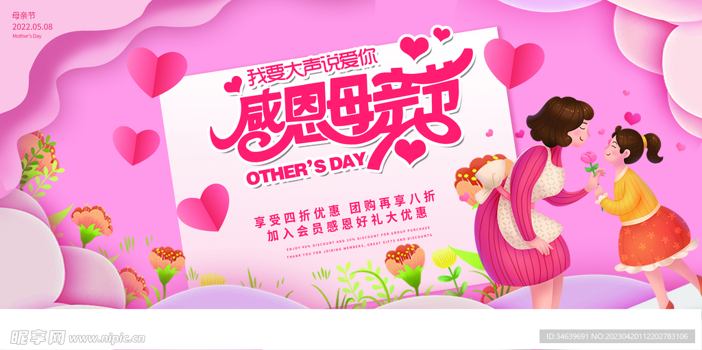 母亲节快乐展板海报