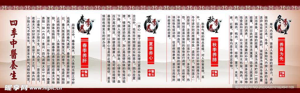 四季中医养生
