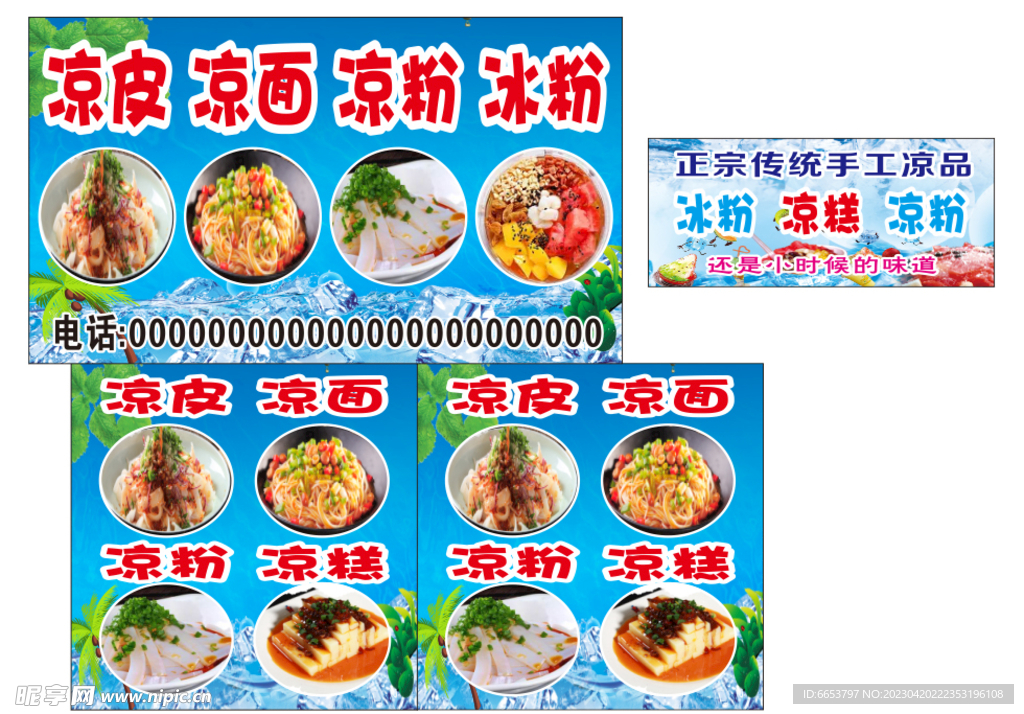 凉皮  凉面  凉粉  冰粉