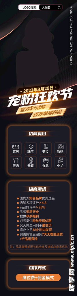 直播平台招商海报