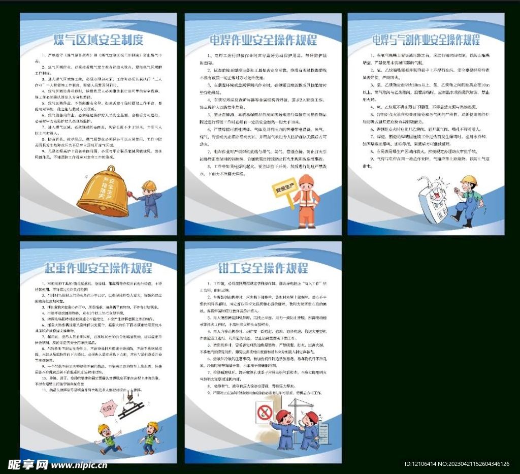 公司企业工厂安全制度展板