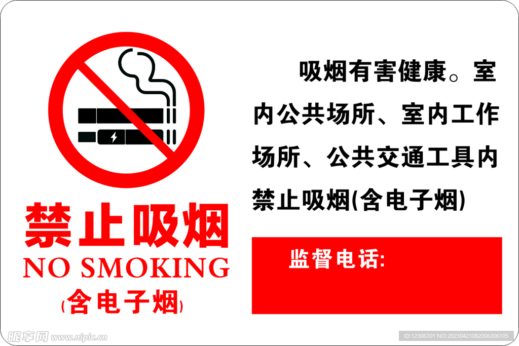 新款禁止吸烟牌