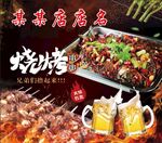 烧烤 烤鱼