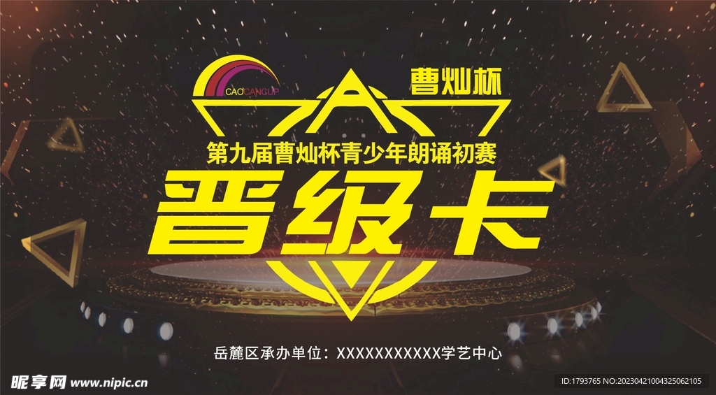 曹灿杯  晋级卡