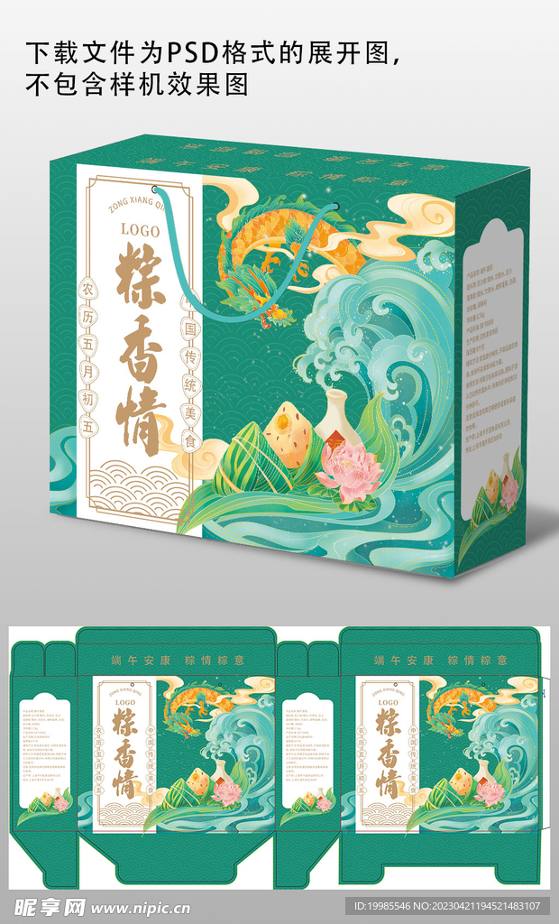 粽子礼盒包装
