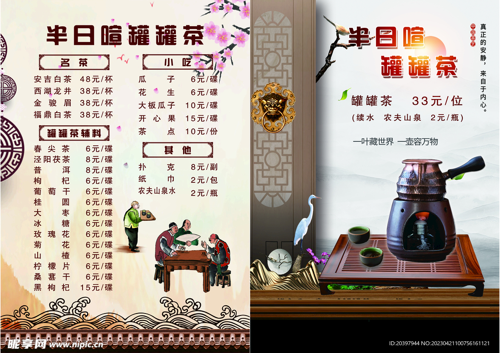 罐罐茶价目表台签