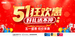 51狂欢惠好礼送不停