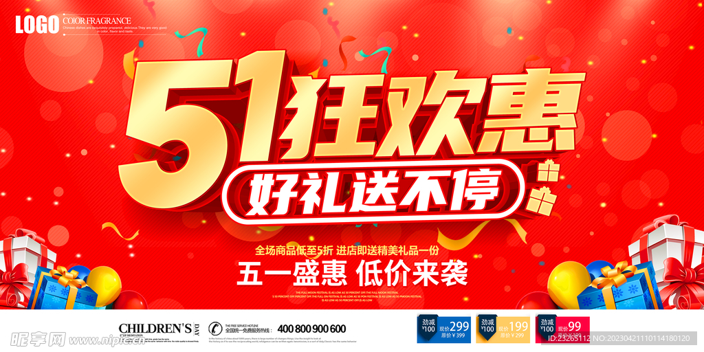 51狂欢惠好礼送不停
