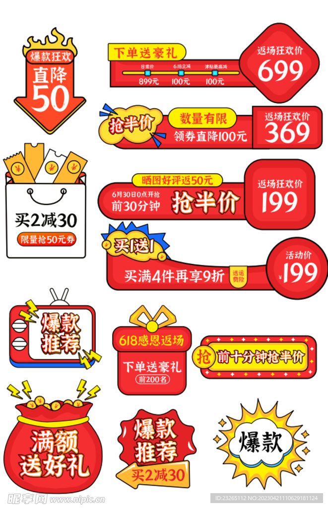 618促销标签
