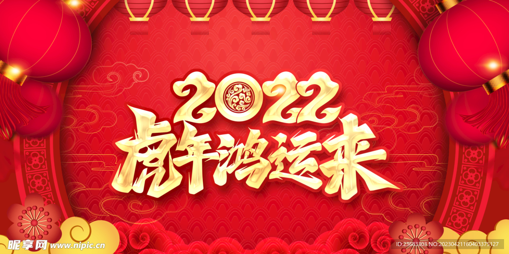 虎年海报素材