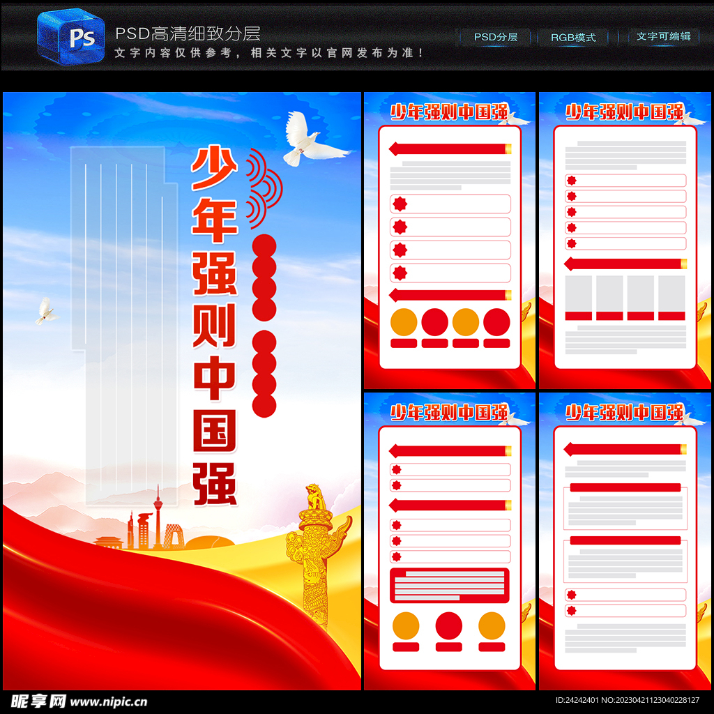 少年强则中国强