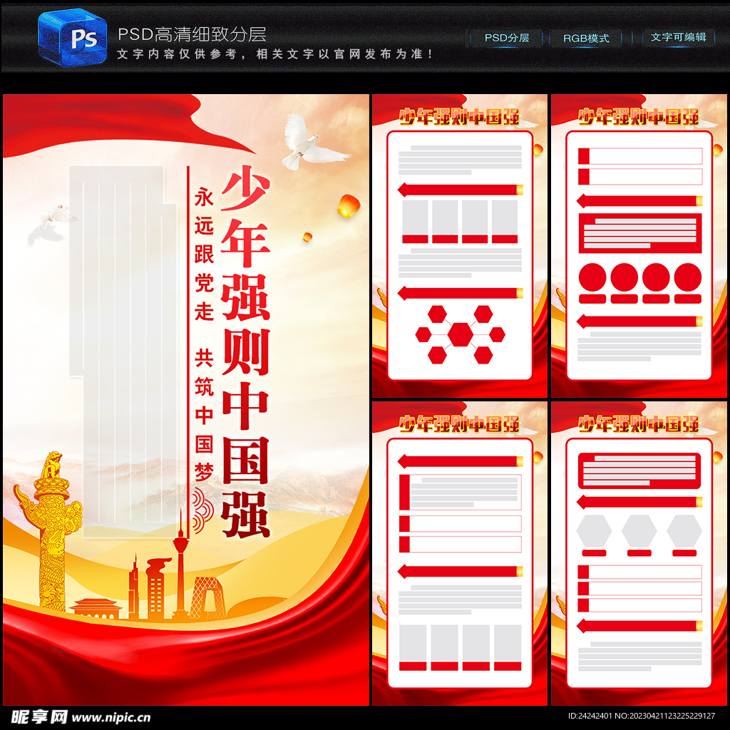 少年强则中国强