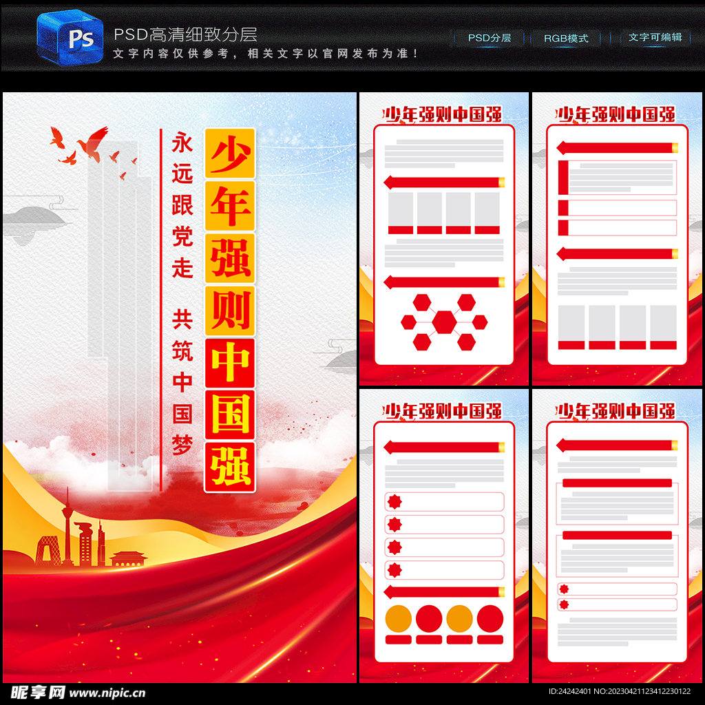少年强则中国强