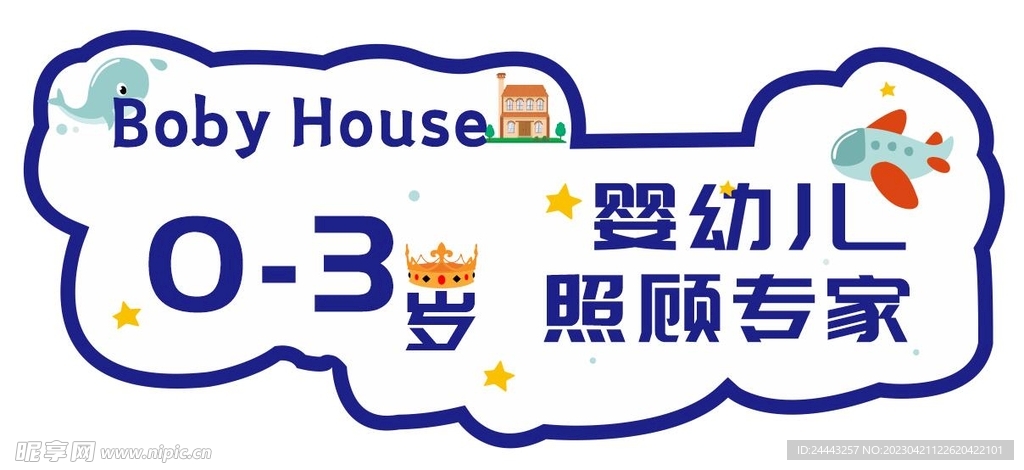 婴幼儿照顾专家