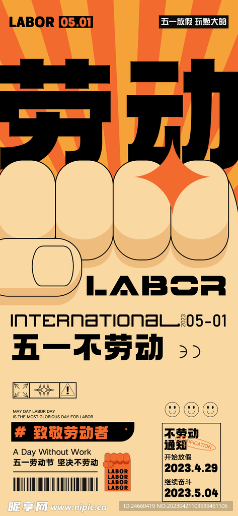 五一劳动节海报
