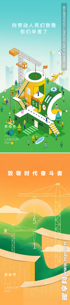 五一劳动节海报