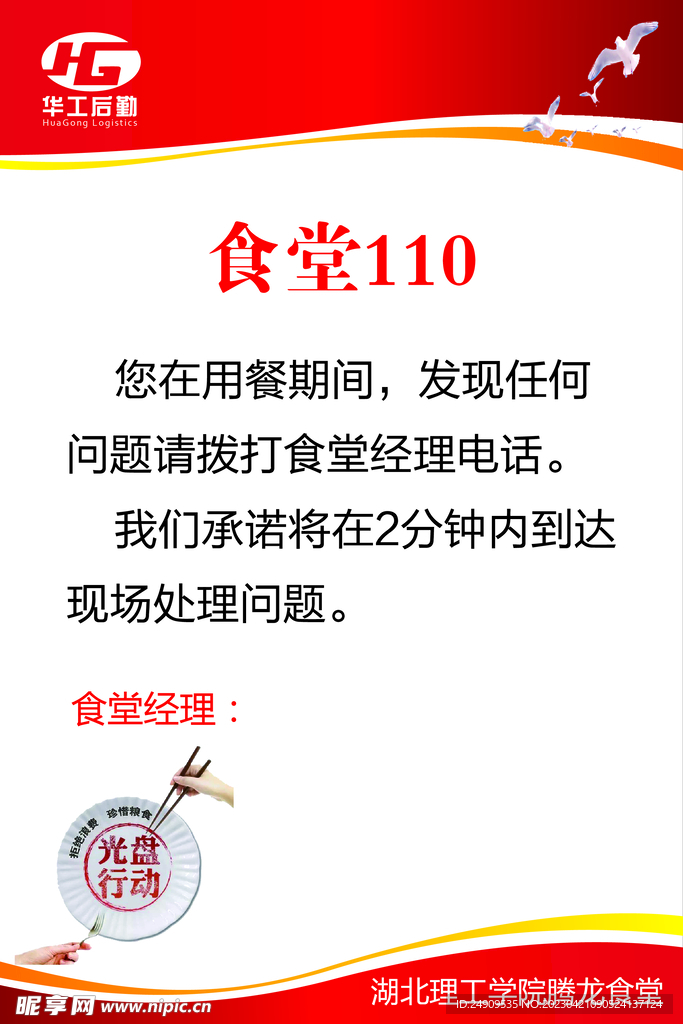 食堂110提示牌