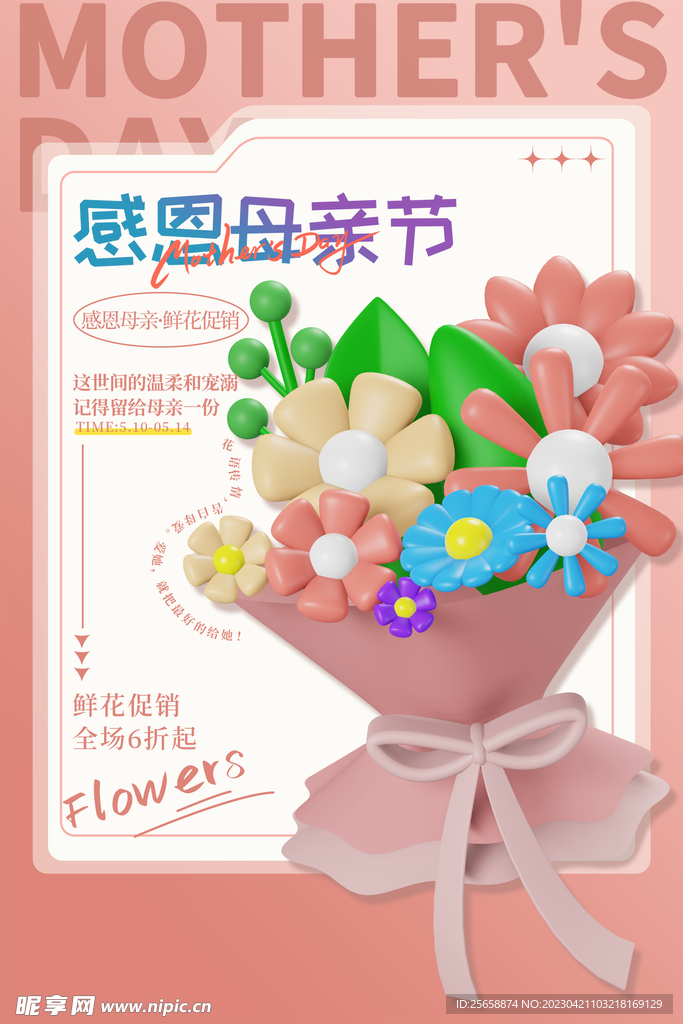 母亲节海报