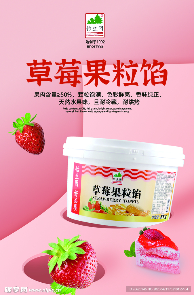 果粒馅 调味糖浆 食品 草莓