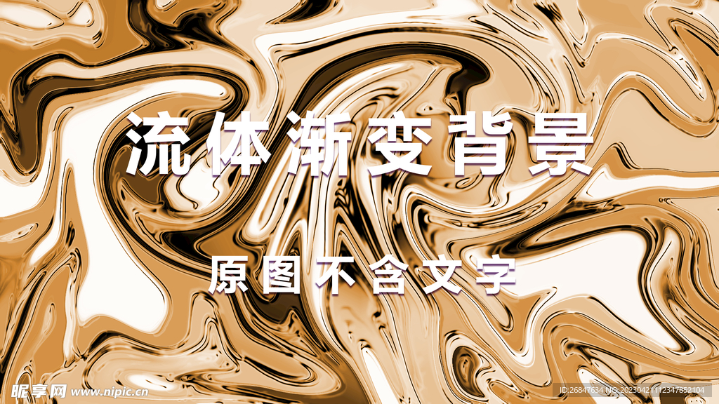 金色流体渐变素材