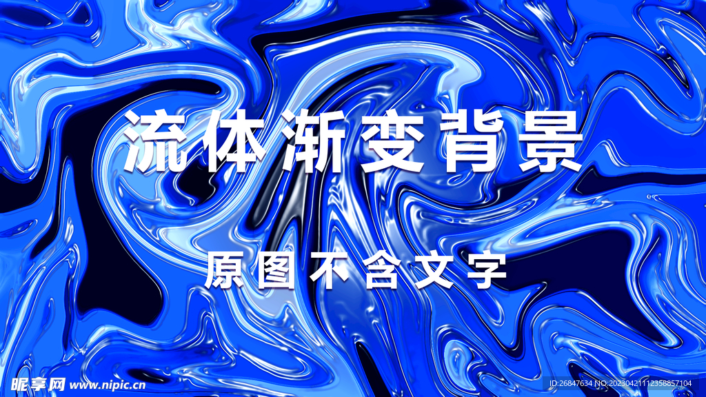 蓝色流体背景素材