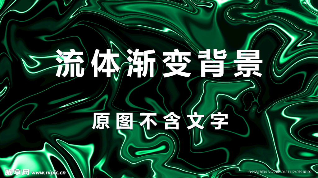 绿色渐变流体背景素材