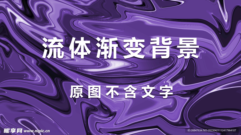 紫色流体背景素材