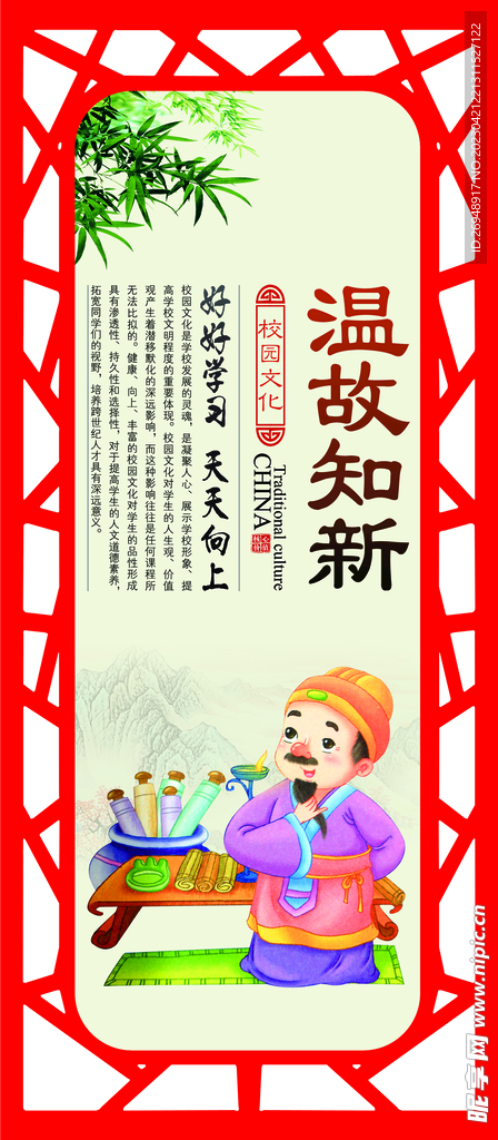 校园围栏文化展板