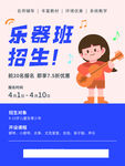 乐器培训招生