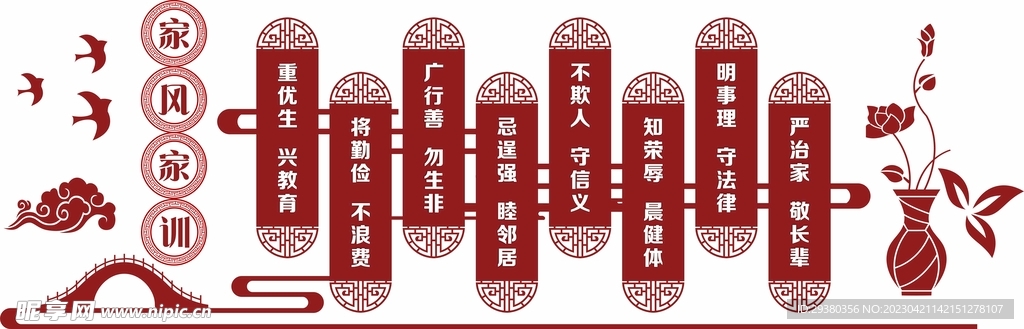 家风家训文化墙