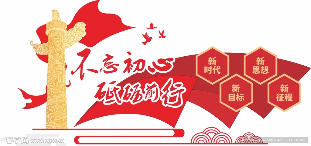 不忘初心砥砺前行