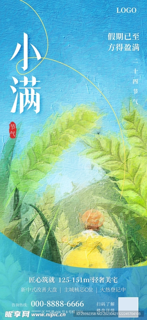 创意油画风春季节气系列地产借势
