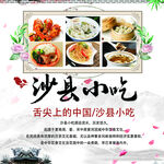 沙县小吃