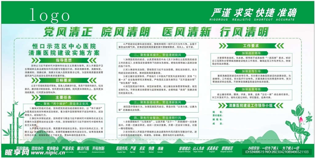 医院清廉廉政文化