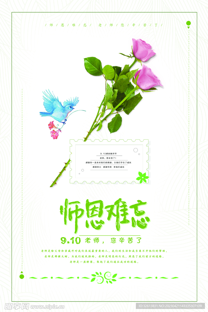 教师节海报