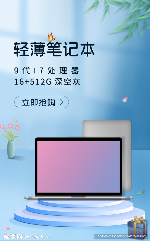 笔记本海报