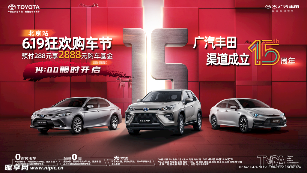 15周年购车节主背景