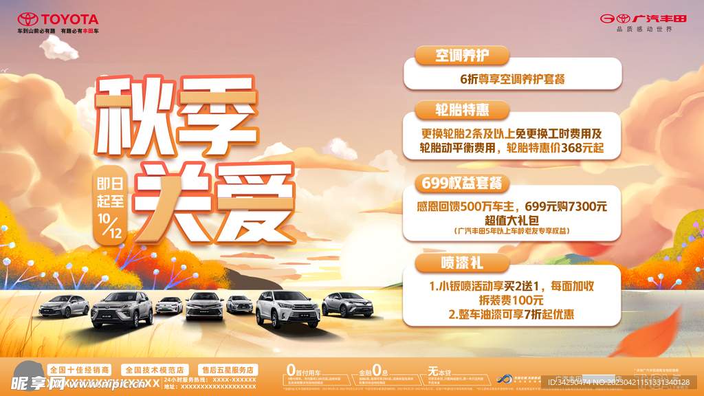 秋季关爱主背景