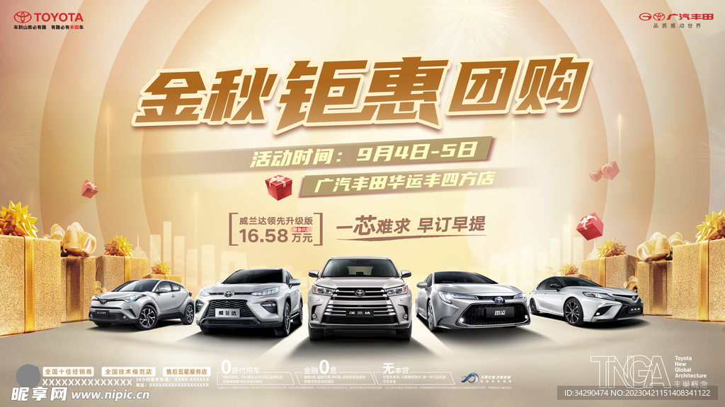 金秋钜惠团购主背景