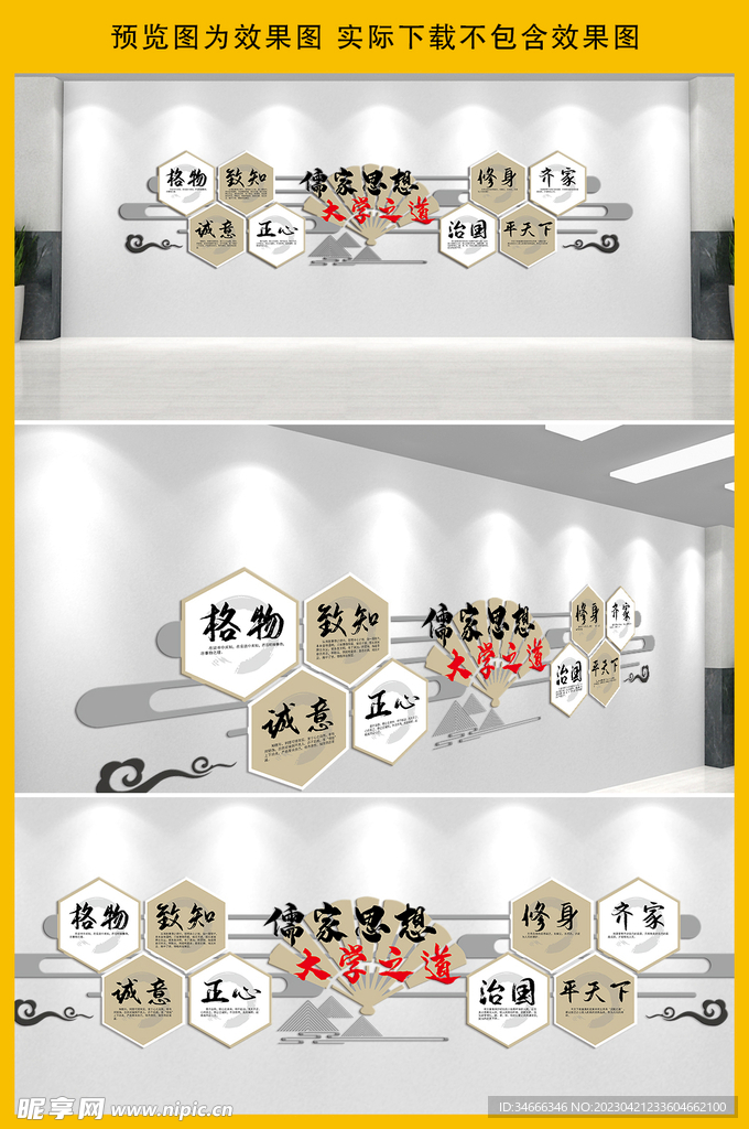 儒家思想文化墙