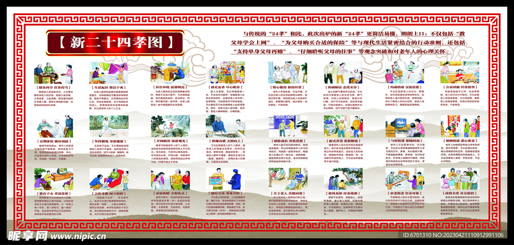 二十四孝展板