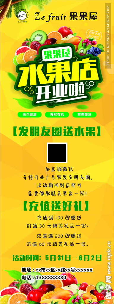 水果店开业展架