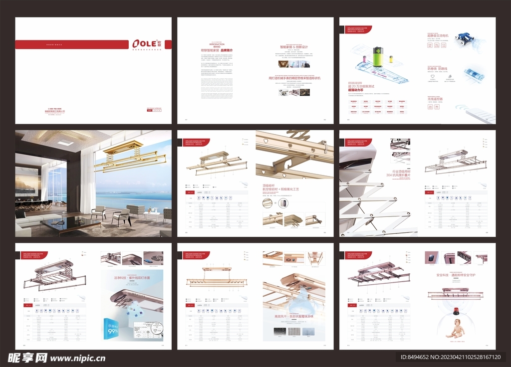 智能晾衣架画册