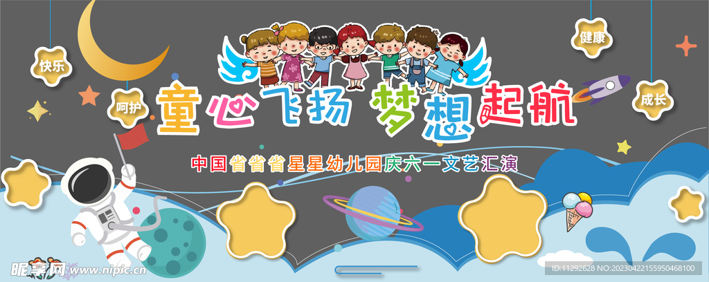 六一儿童节文化墙