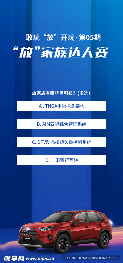 H5手机端汽车海报