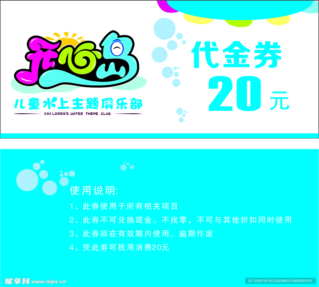 儿童游泳代金券
