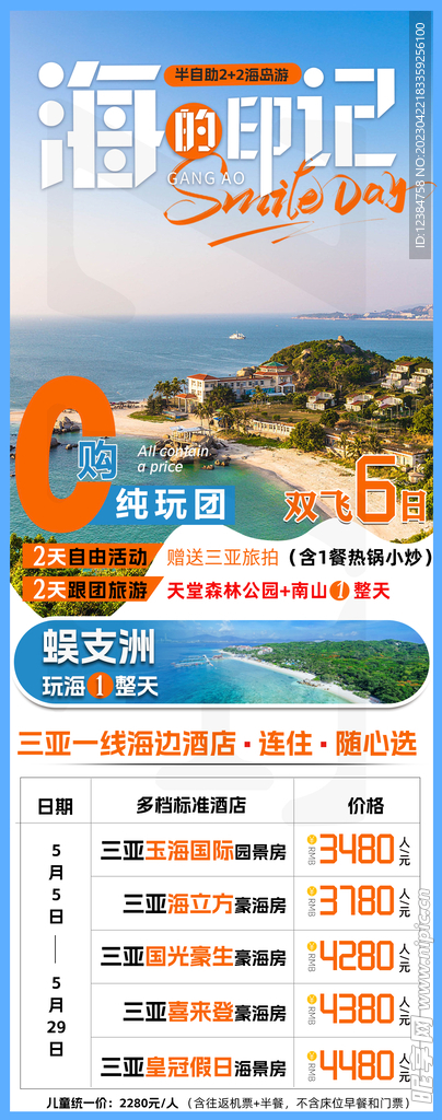 海岛旅游