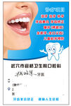 口腔名片