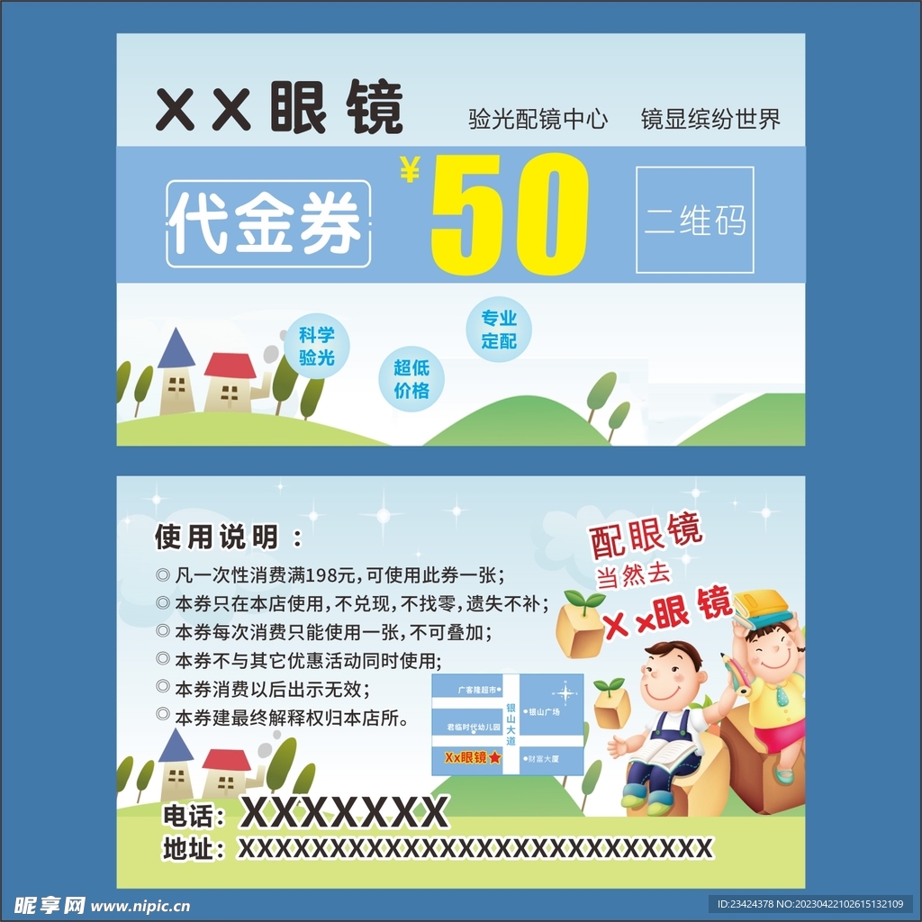 眼镜店代金券优惠券卡通儿童 