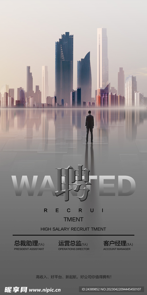 招聘海报